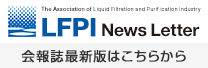 LFPI News Letter 会報誌最新版はこちらから