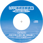 「液体清澄化技術（単位操作）の基礎実験」CD-ROM