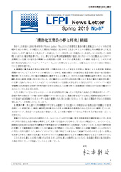 LFPI ニュースレター